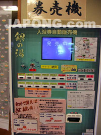 온천입장료자판기