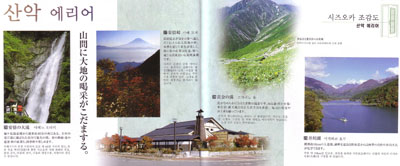 시즈오카 산악지역관광