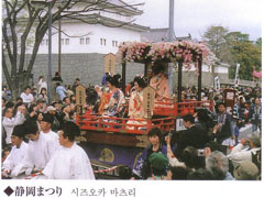 시즈오카 마츠리(축제)
