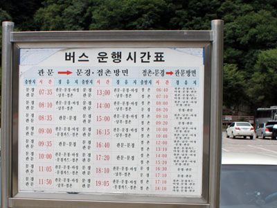 문경새재 입구 1관문 시내버스 운행 시간표