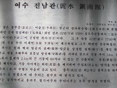 여수 진남관 역사