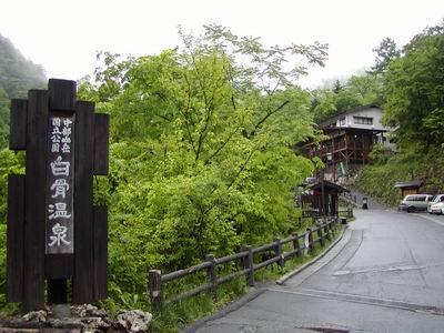 しらほね（白骨）温泉