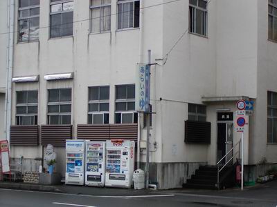 伊東温泉