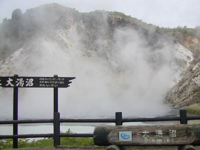 大湯沼